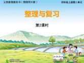 西师大版四年级数学上册 加减法的关系单元整理与复习2课件PPT