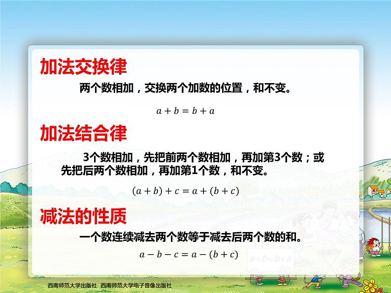 西师大版四年级数学上册 加减法的关系单元整理与复习2课件PPT第2页