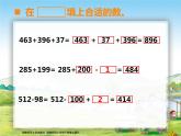西师大版四年级数学上册 加减法的关系单元整理与复习2课件PPT