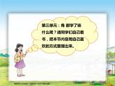 西师大版四年级数学上册 角  单元整理复习课件PPT