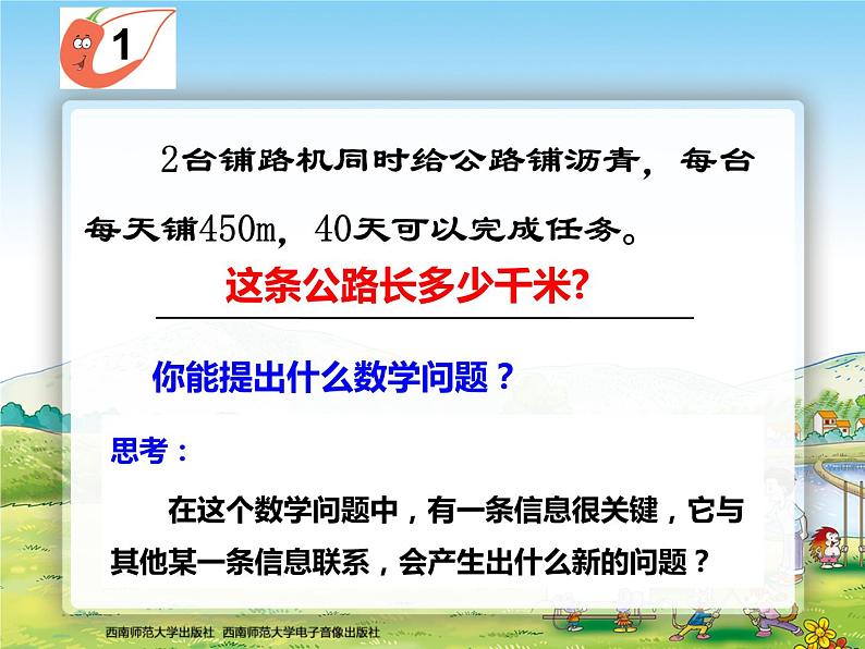 西师大版四年级数学上册 三位数乘两位数问题解决1课件PPT第2页