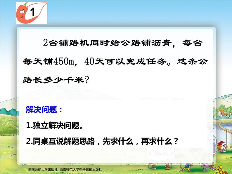 西师大版四年级数学上册 三位数乘两位数问题解决1课件PPT第3页