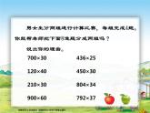 西師大版四年級(jí)數(shù)學(xué)上冊(cè) 三位數(shù)乘兩位數(shù)單元整理與復(fù)習(xí)1課件PPT