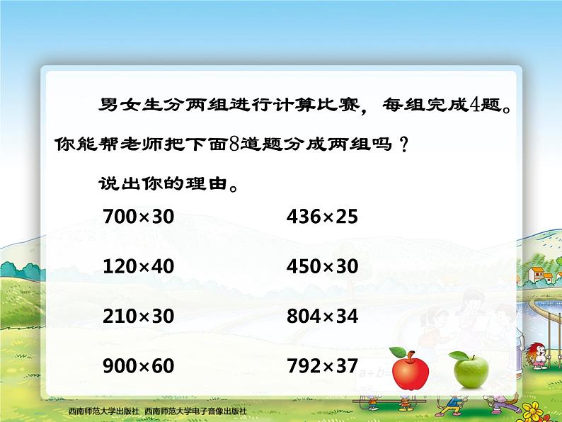 西师大版四年级数学上册 三位数乘两位数单元整理与复习1课件PPT03