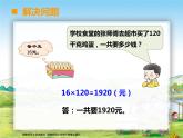 西師大版四年級(jí)數(shù)學(xué)上冊(cè) 三位數(shù)乘兩位數(shù)單元整理與復(fù)習(xí)2課件PPT