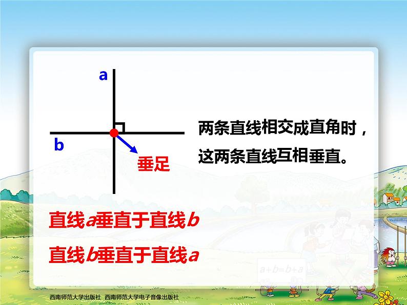 西师大版四年级数学上册 相交与平行1课件PPT第3页