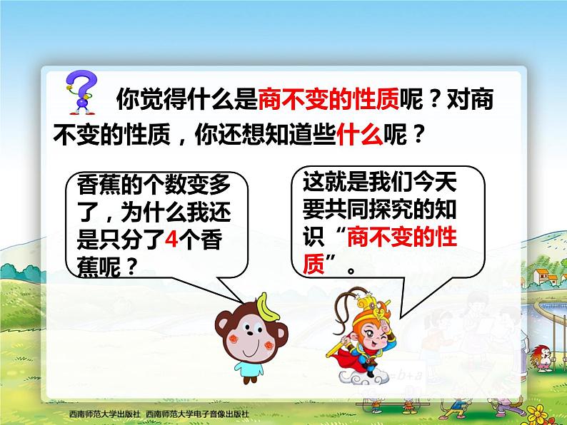 西师大版四年级数学上册 三位数除以两位数探索规律2课件PPT第4页