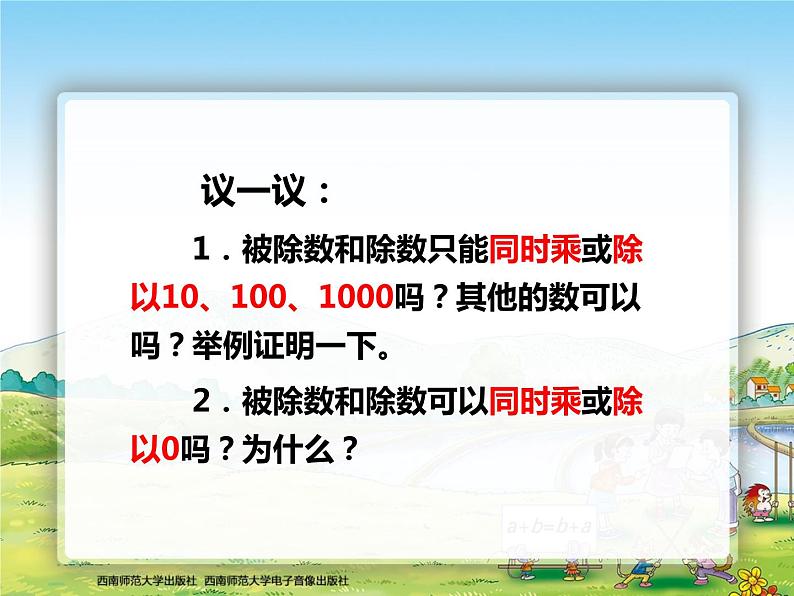 西师大版四年级数学上册 三位数除以两位数探索规律2课件PPT第7页