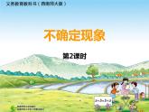 西师大版四年级数学上册 不确定现象第2课时课件PPT