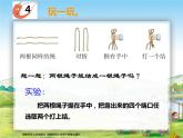 西师大版四年级数学上册 不确定现象第2课时课件PPT