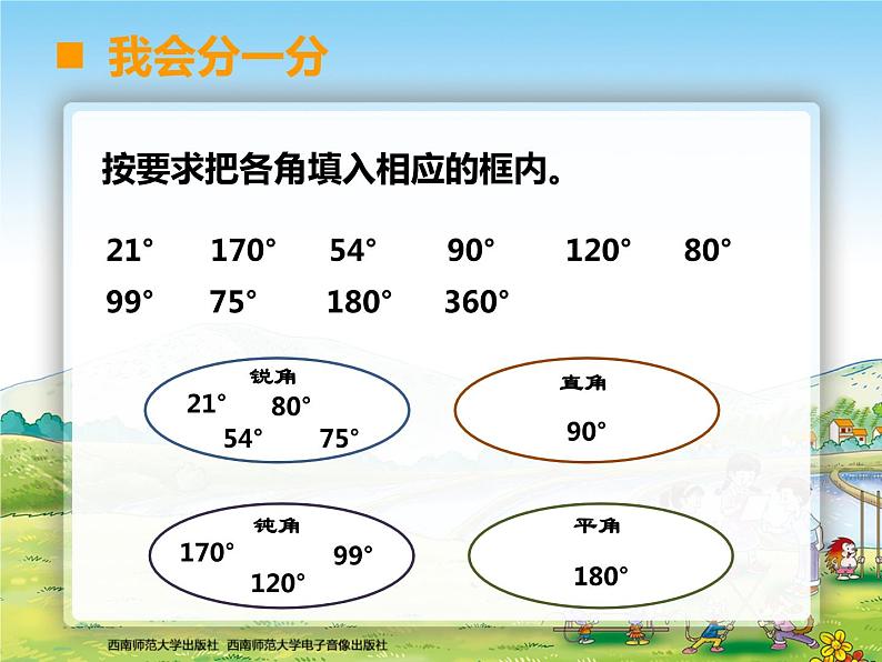 西师大版四年级数学上册 期末总复习4课件PPT第4页