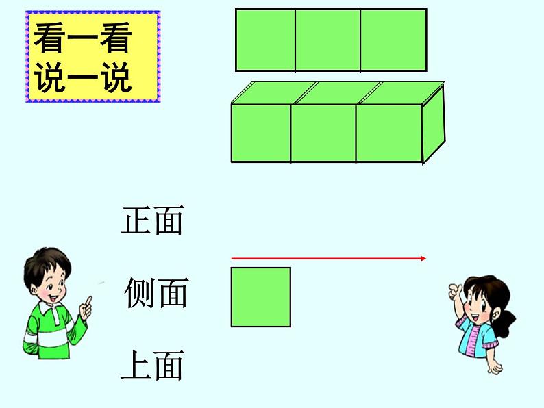 北师大版数学三年级上册 2.2 看一看（二）(2)课件第5页