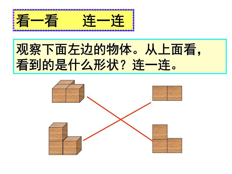 北师大版数学三年级上册 2.2 看一看（二）(2)课件第7页