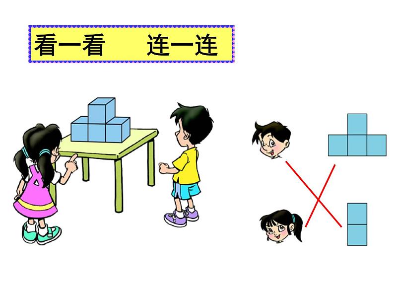 北师大版数学三年级上册 2.2 看一看（二）(2)课件第8页