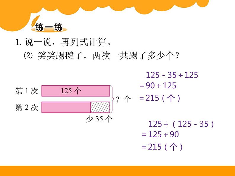 北师大版数学三年级上册 3.3 节余多少钱课件06