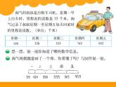 北师大版数学三年级上册 3.5 《里程表（二）》课件