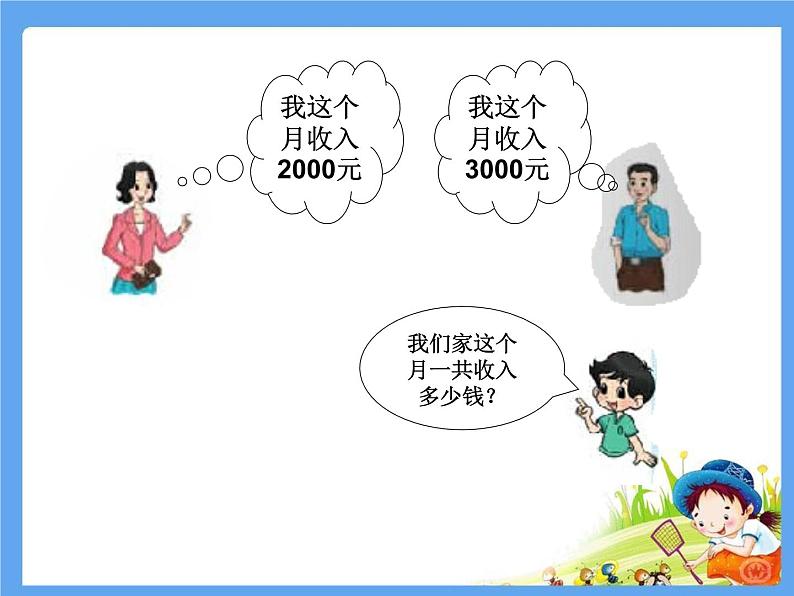 北师大版数学三年级上册 3.3 节余多少钱(2)课件02