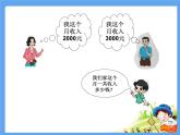 北师大版数学三年级上册 3.3 节余多少钱(2)课件