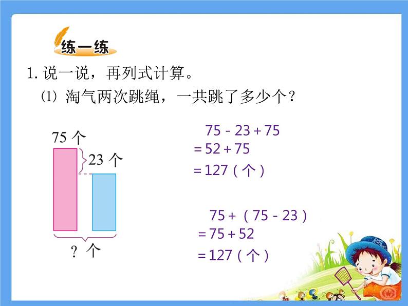 北师大版数学三年级上册 3.3 节余多少钱(2)课件07