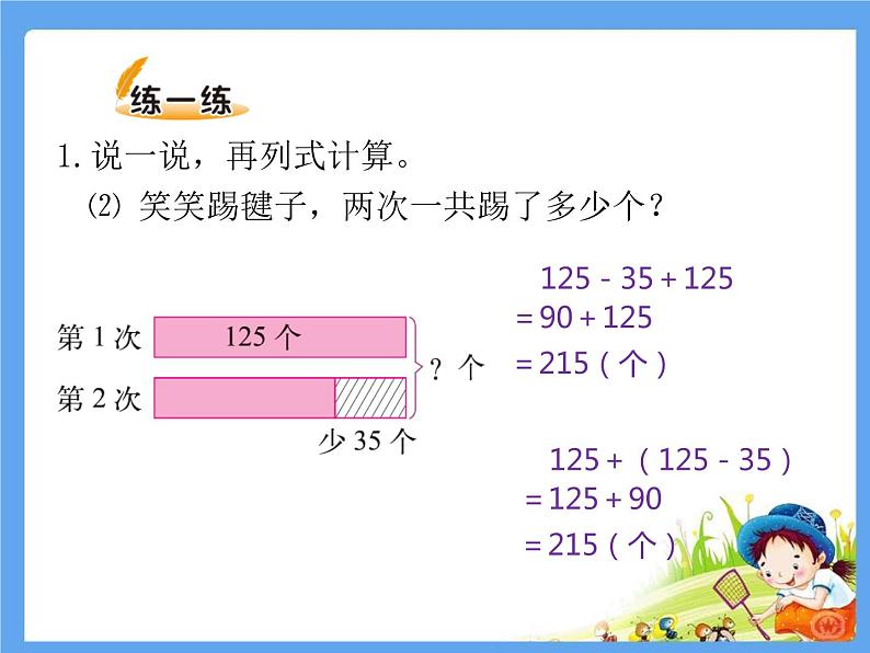 北师大版数学三年级上册 3.3 节余多少钱(2)课件08