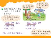 北师大版数学三年级上册 3.3 节余多少钱_课件