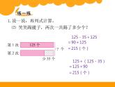 北师大版数学三年级上册 3.3 节余多少钱_课件