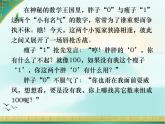 北师大版数学三年级上册 3.4 《里程表》一课件