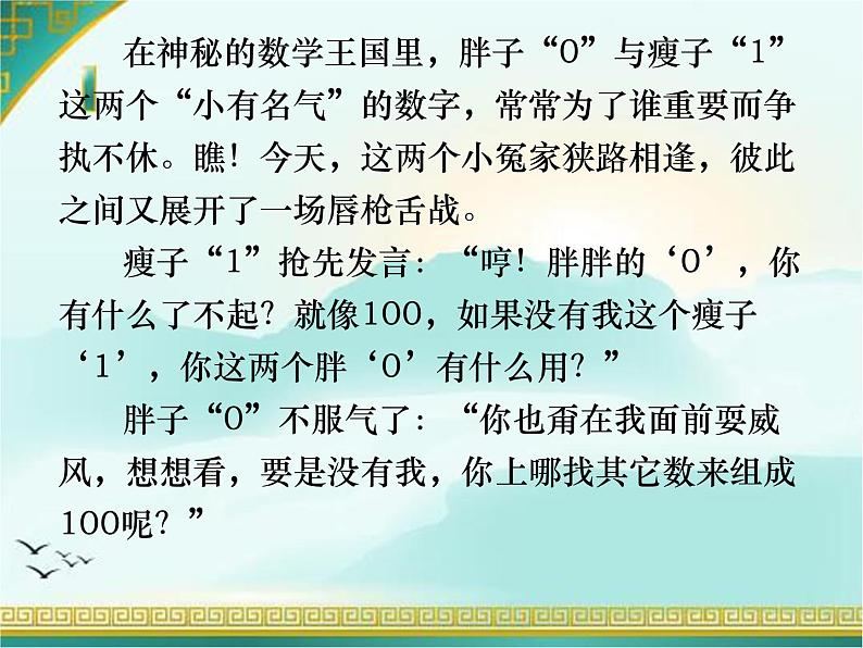 北师大版数学三年级上册 3.4 《里程表》一课件第2页