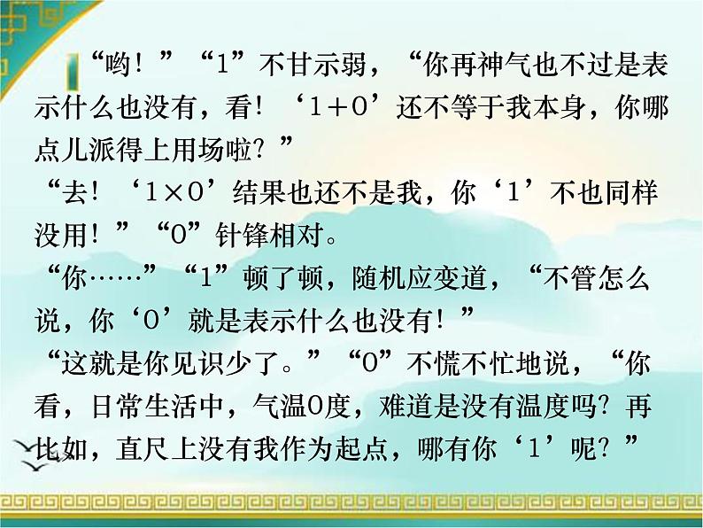 北师大版数学三年级上册 3.4 《里程表》一课件第3页