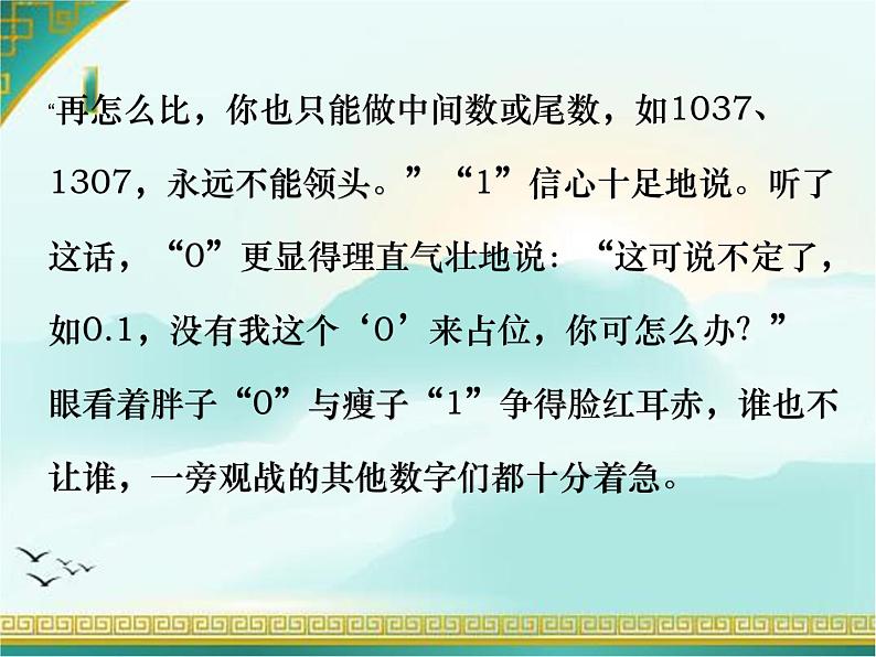 北师大版数学三年级上册 3.4 《里程表》一课件第4页