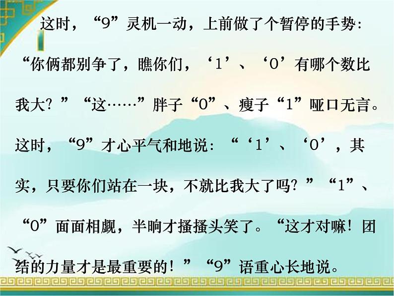 北师大版数学三年级上册 3.4 《里程表》一课件第5页