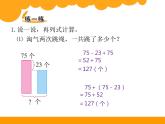 北师大版数学三年级上册 3.3《结余多少钱》课件