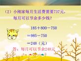 北师大版数学三年级上册 3.3 节余多少钱(1)课件