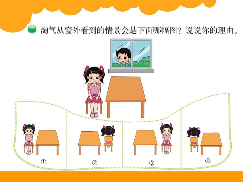 北师大版数学三年级上册 2.2 看一看（二）(1)课件04