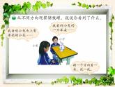 北师大版数学三年级上册 2.2 看一看（二）(4)课件