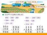 北师大版数学三年级上册 3.2 运白菜(3)课件