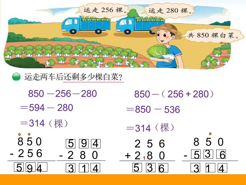 北师大版数学三年级上册 3.2 运白菜(3)课件04