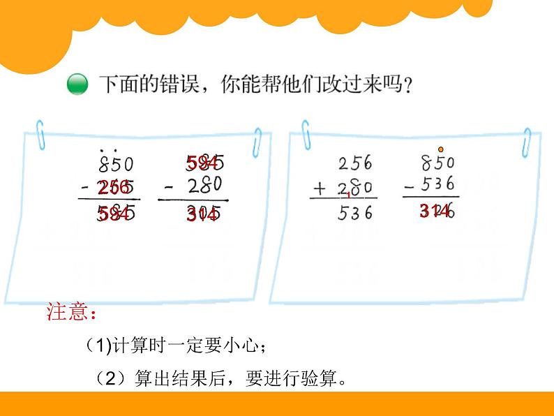 北师大版数学三年级上册 3.2 运白菜(3)课件07