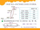 北师大版数学三年级上册 3.4 里程表（一）课件
