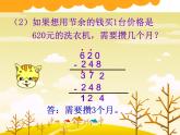 北师大版数学三年级上册 3.3 节余多少钱(5)课件