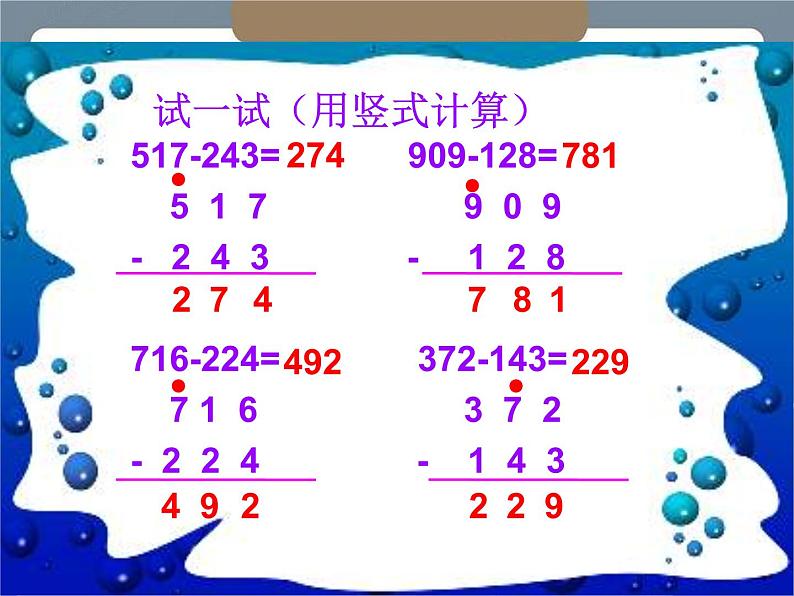 北师大版数学三年级上册 3.4 里程表（一）(1)课件04