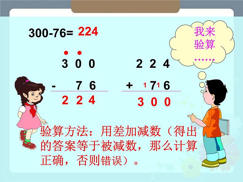 北师大版数学三年级上册 3.4 里程表（一）(1)课件05