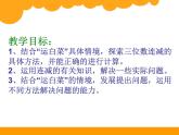 北师大版数学三年级上册 3.2 运白菜_课件