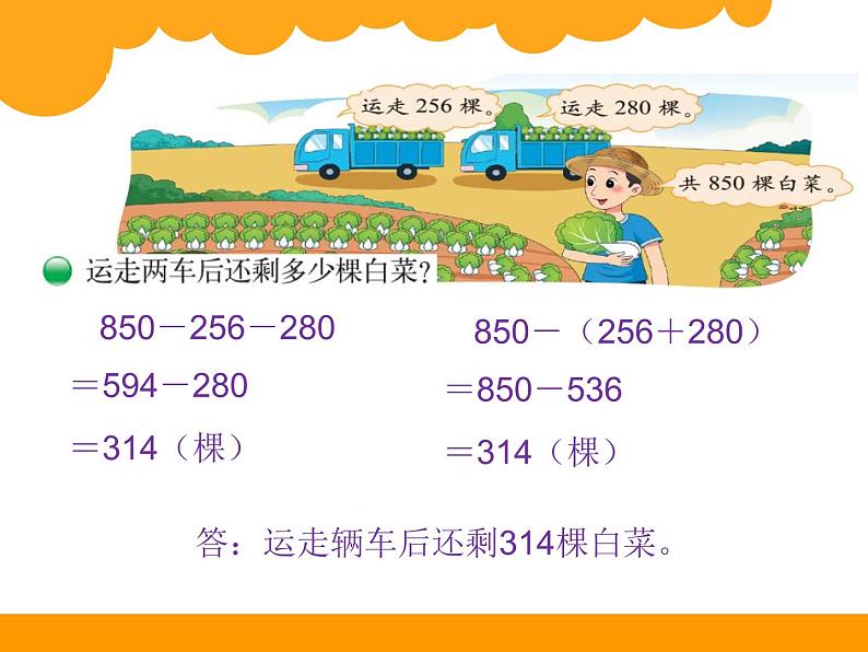 北师大版数学三年级上册 3.2 运白菜_课件03