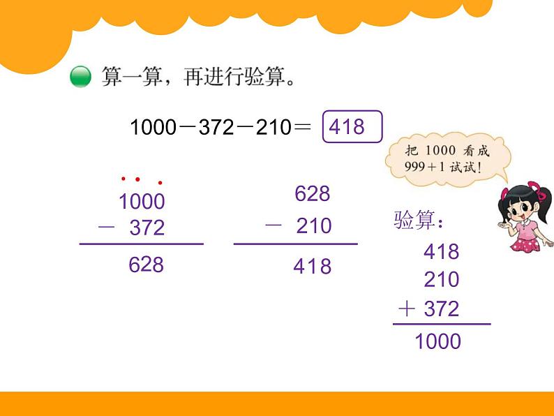 北师大版数学三年级上册 3.2 运白菜_课件05