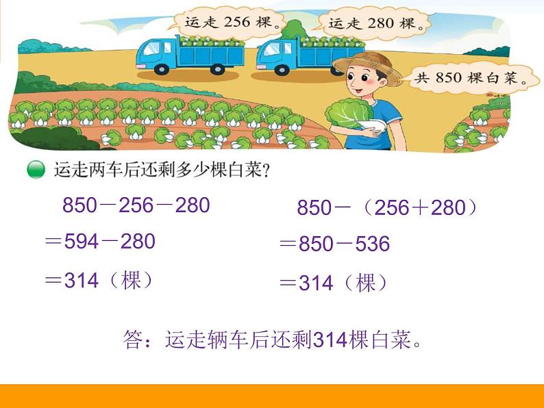 北师大版数学三年级上册 3.2 运白菜(7)课件第2页