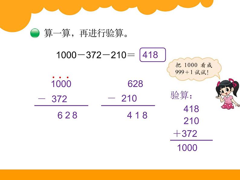 北师大版数学三年级上册 3.2 运白菜(7)课件第4页