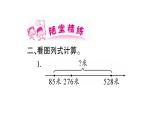 北师大版数学三年级上册 3.5 里程表（二）(4)课件