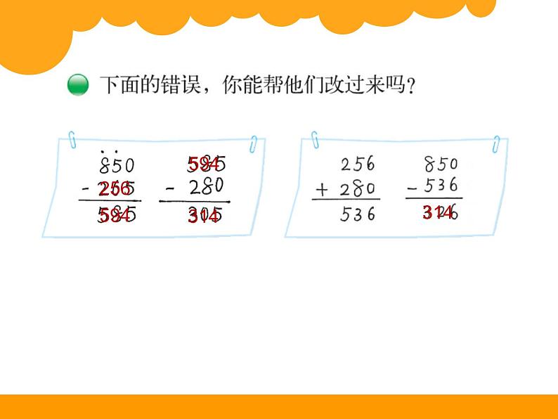 北师大版数学三年级上册 3.2 运白菜(8)课件第3页