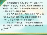 北师大版数学三年级上册 3.4 《里程表》一(1)课件